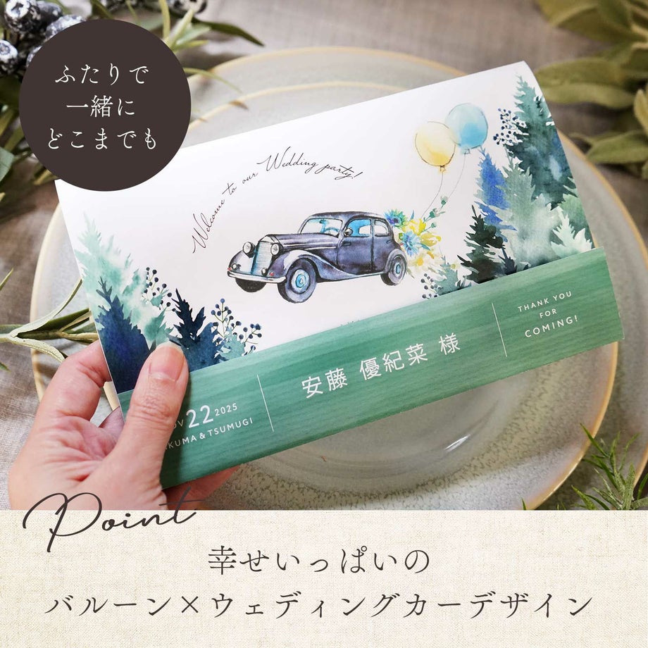 テーブルが華やぐバルーン×ウェディングカーデザイン