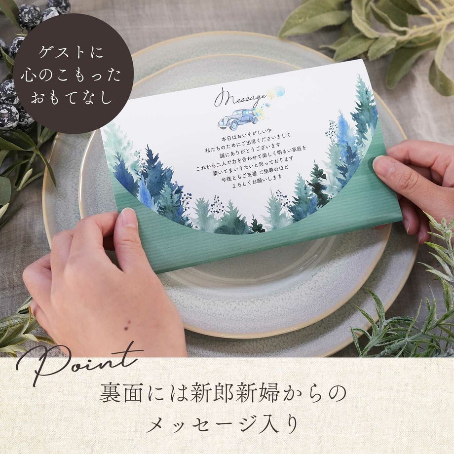 ゲストに心のこもったおもてなし裏面には新郎新婦からのメッセージ入り
