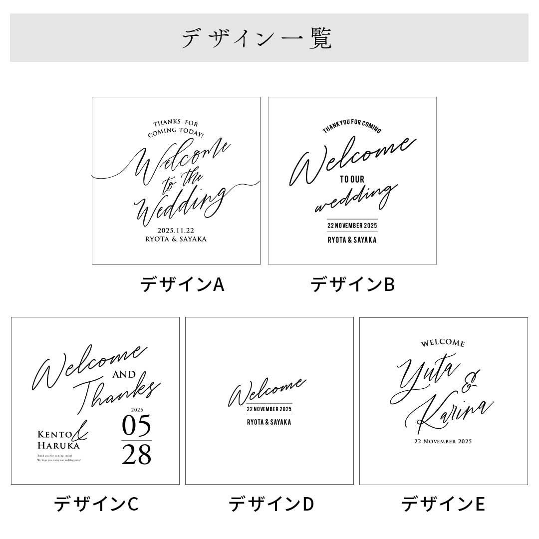 アクリルウェルカムボードデザイン一覧