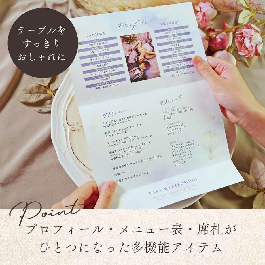 席札メニュー表プロフィールがひとつになった多機能アイテム