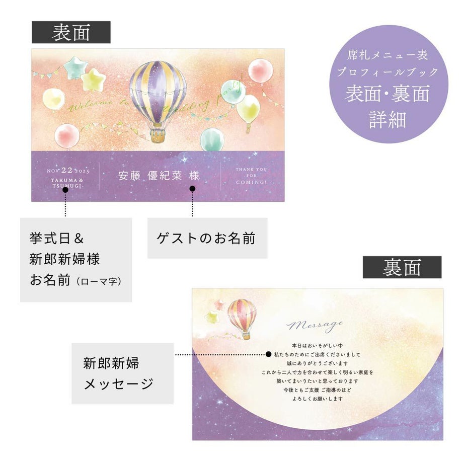 席札メニュー表プロフィールブック表面・裏面詳細