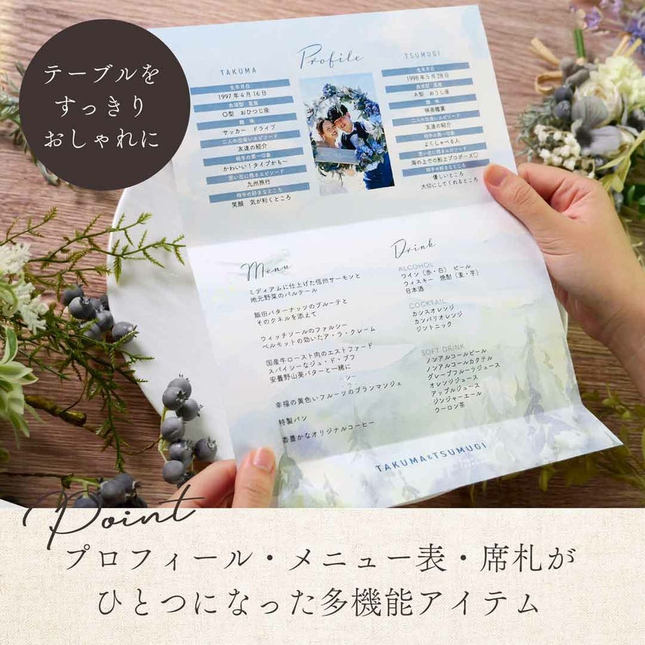 席札メニュー表プロフィールがひとつになった多機能アイテム