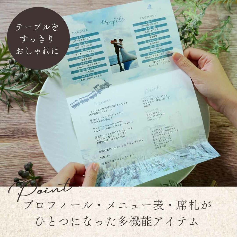 席札メニュー表プロフィールがひとつになった多機能アイテム