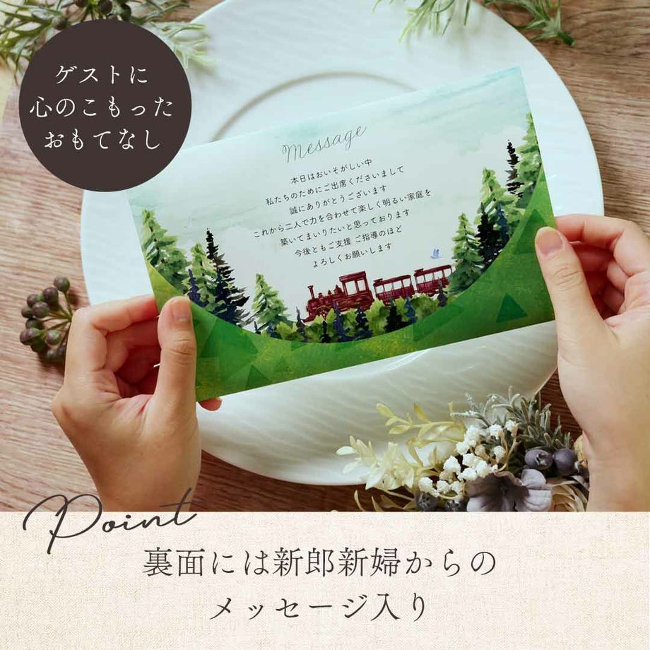 ゲストに心のこもったおもてなし裏面には新郎新婦からのメッセージ入り