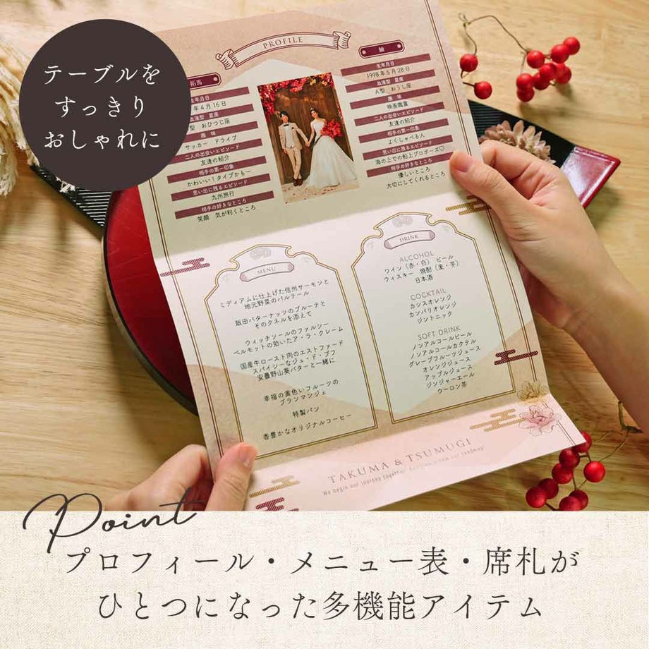 席札メニュー表プロフィールがひとつになった多機能アイテム