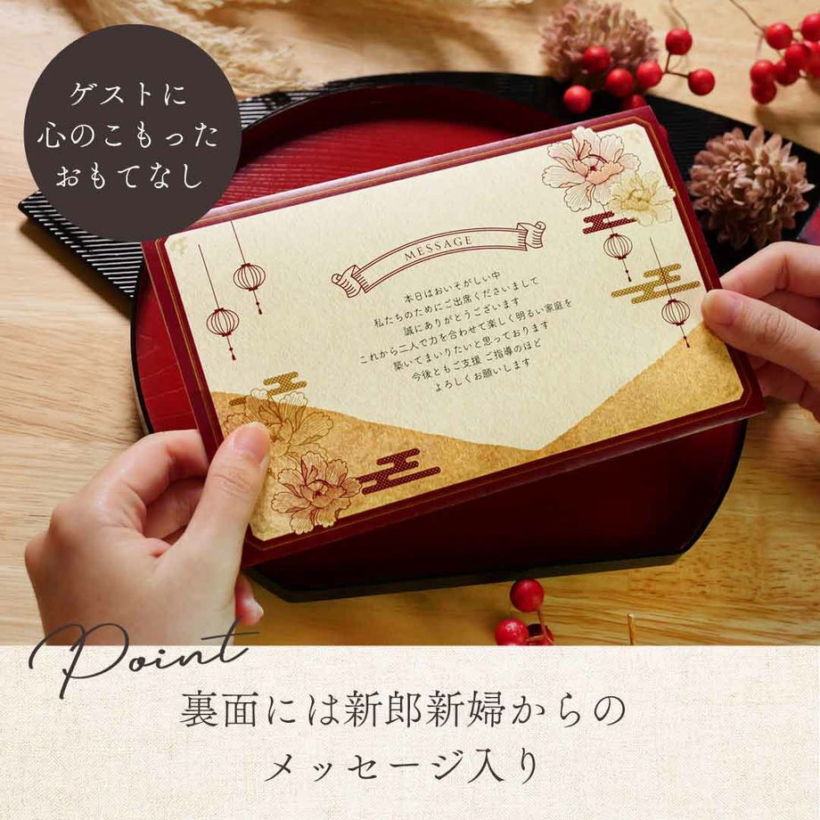 ゲストに心のこもったおもてなし裏面には新郎新婦からのメッセージ入り