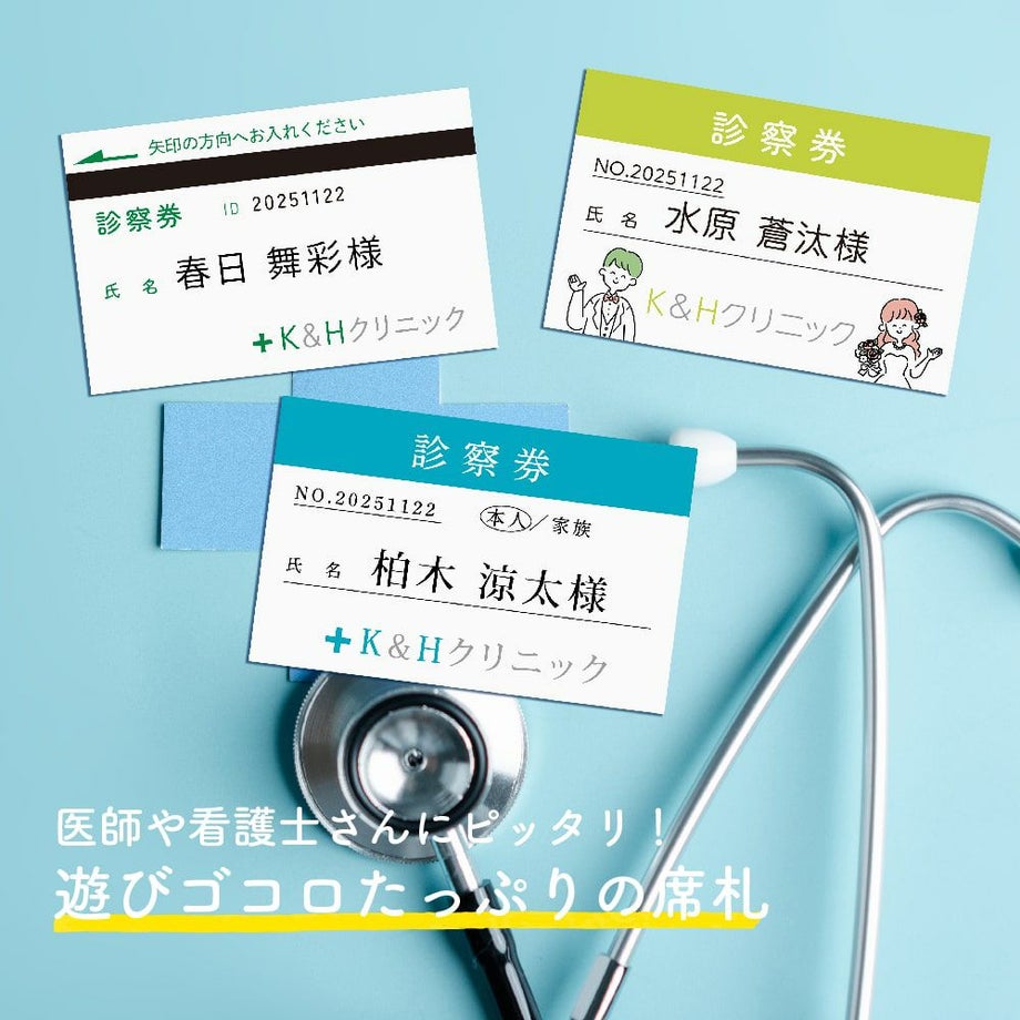診察券タイプの結婚式席札3デザイン