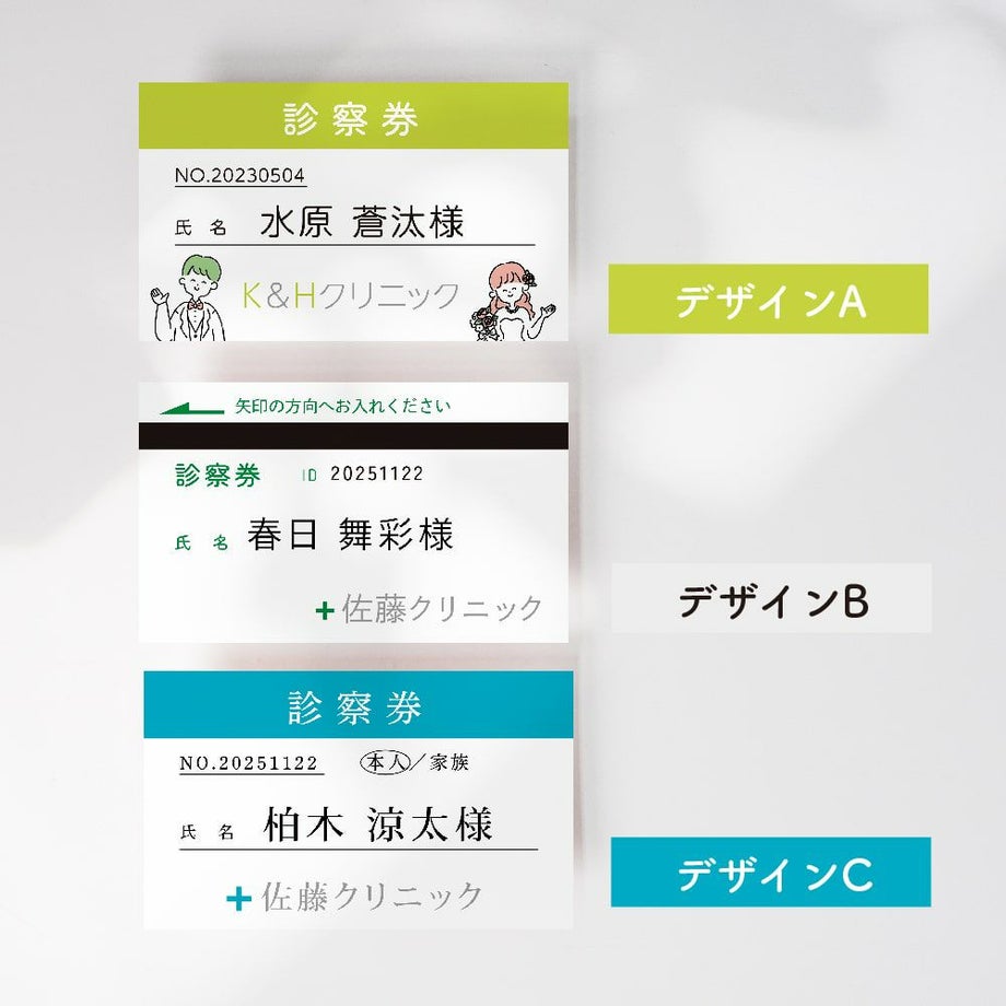 色々なカラーやデザイン診察券