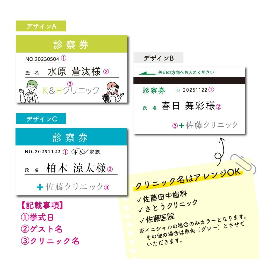 診察券タイプの結婚式席札3デザイン展開図