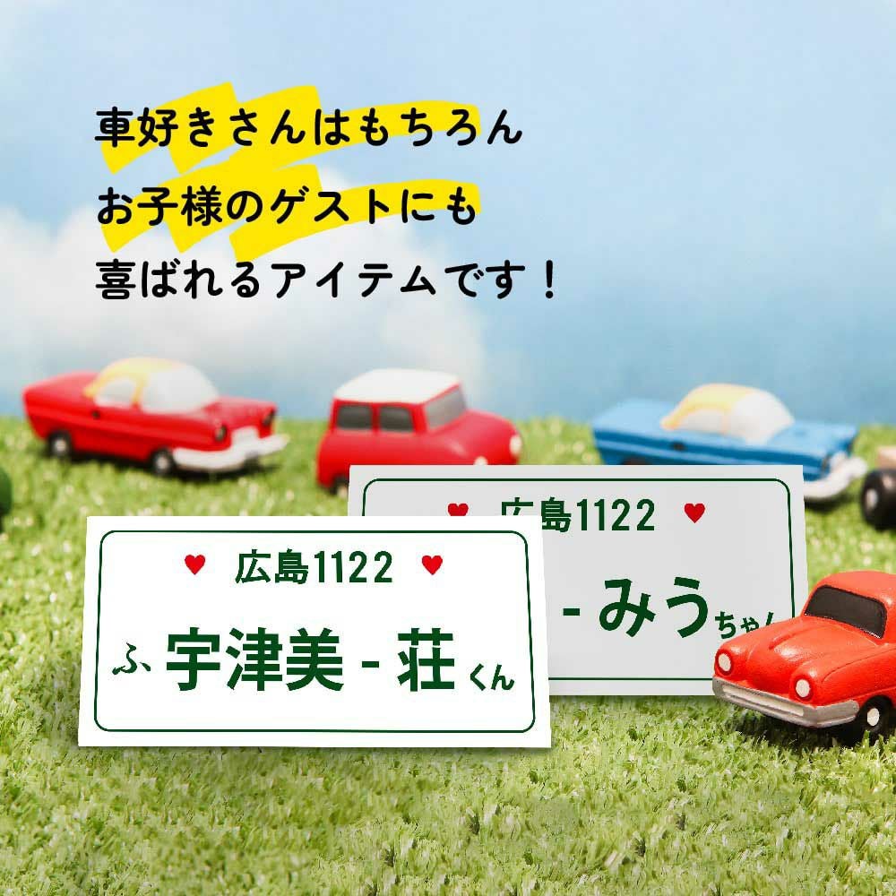 ナンバープレートタイプの結婚式席札
