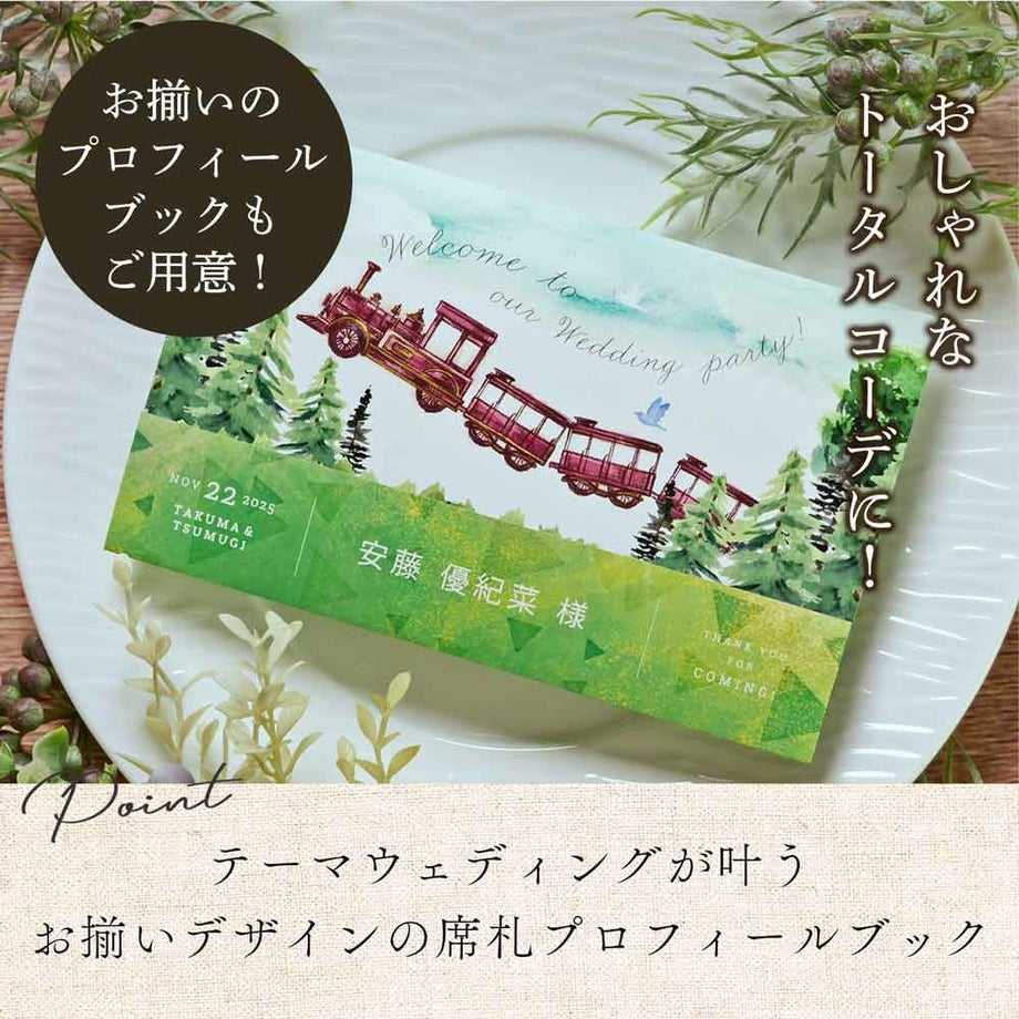 おしゃれなトータルコーディにテーマウェディングが叶うお揃いデザインの席札もおすすめ