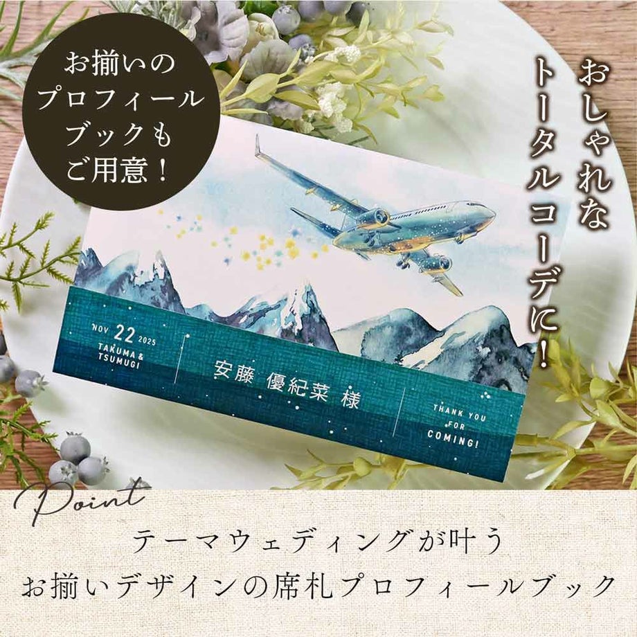おしゃれなトータルコーディにテーマウェディングが叶うお揃いデザインの席札もおすすめ