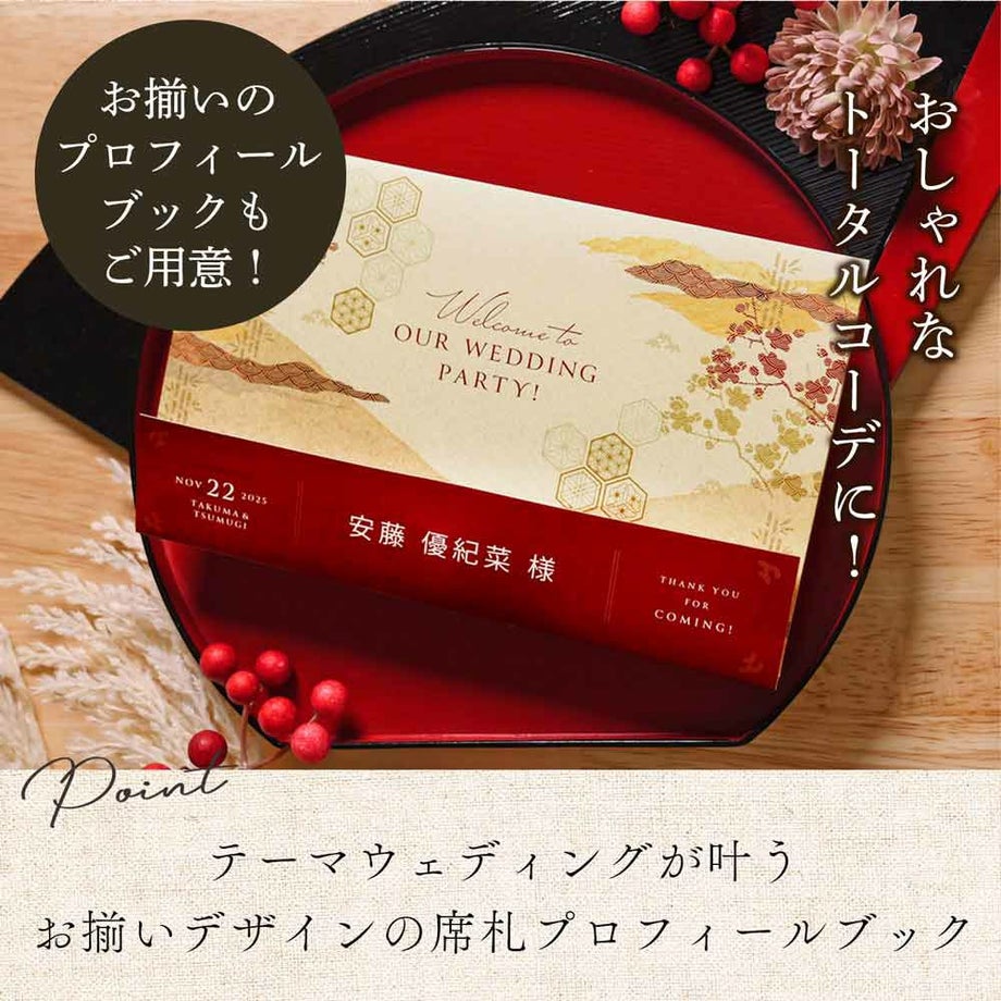 おしゃれなトータルコーディにテーマウェディングが叶うお揃いデザインの席札もおすすめ