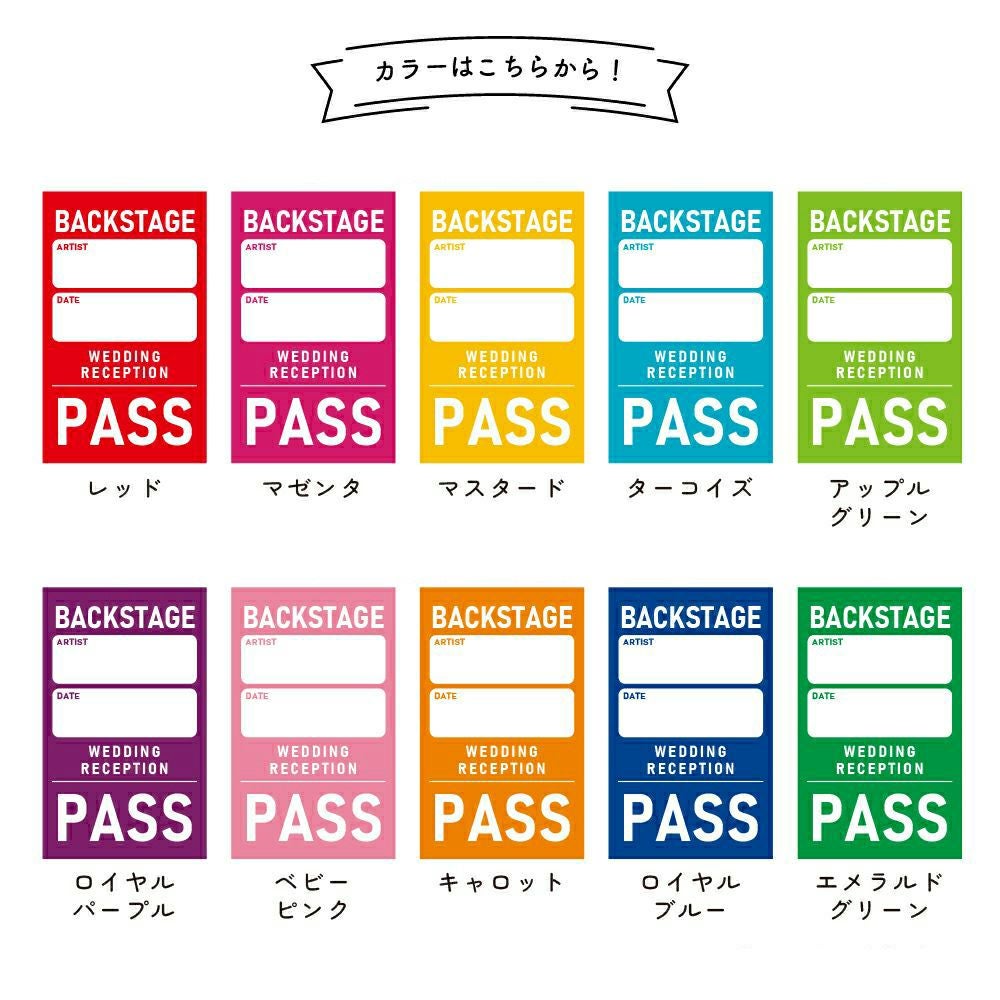 カラフルなバックステージパスカード