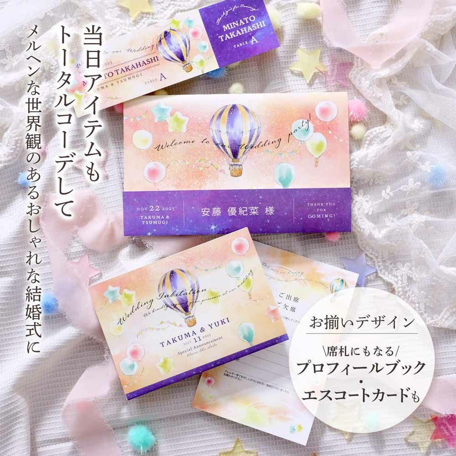 当日アイテムプロフィールブック・エスコートカードもトータルコーデしてテーマのあるおしゃれな結婚式に