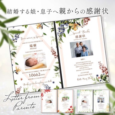 結婚する娘・息子へ親からの感謝状
