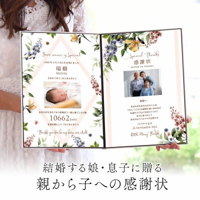 結婚する娘・息子へ》親から子へ贈る感謝状