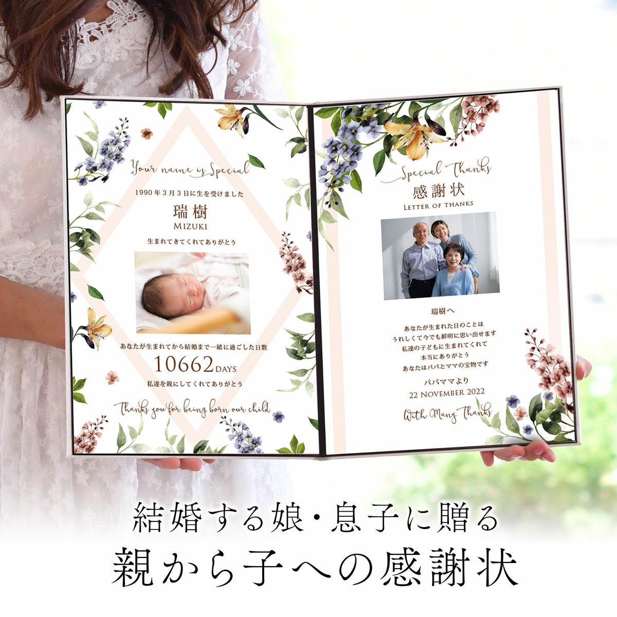 結婚する娘への親からの感謝状