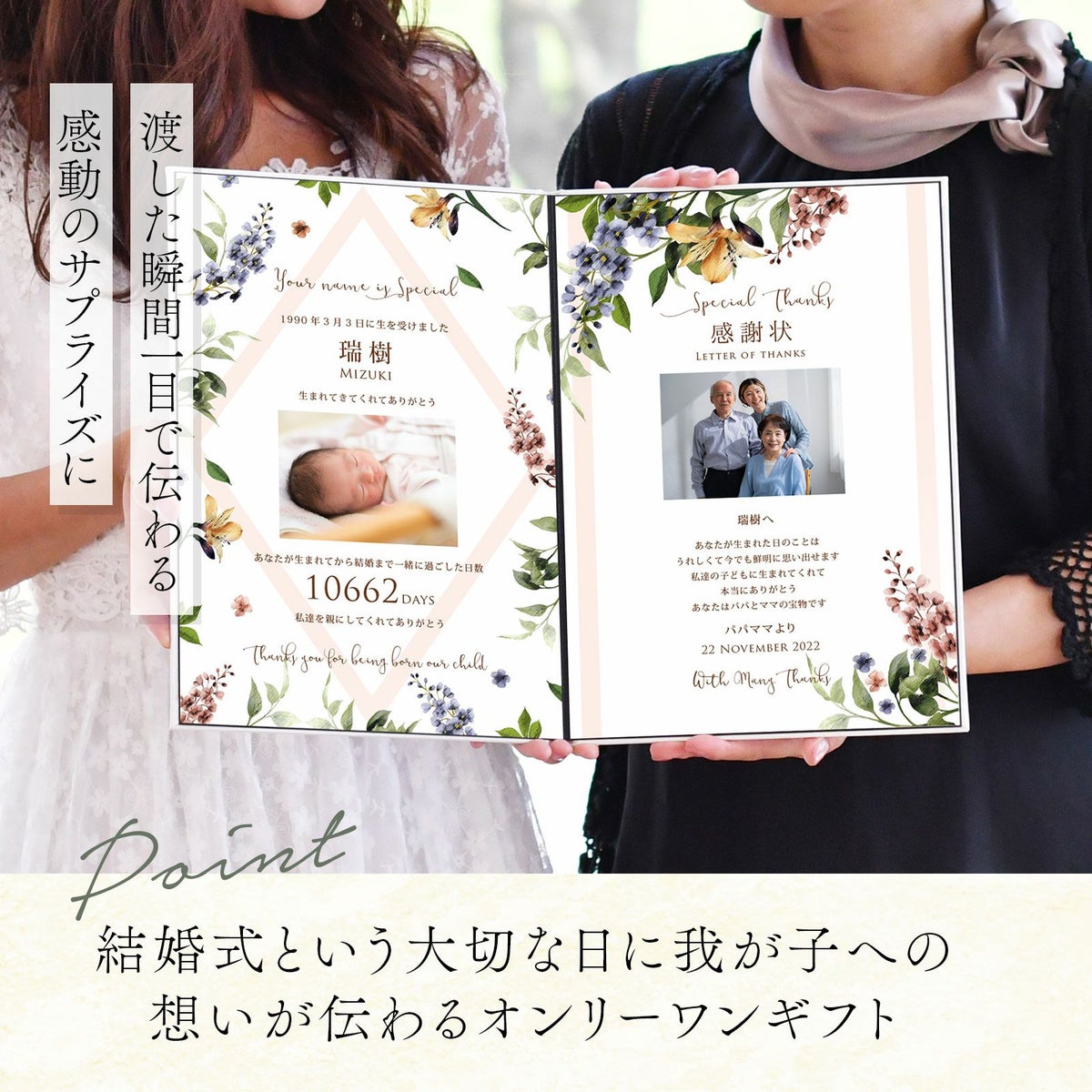 母から娘へ結婚祝いに贈るサプライズプレゼント感謝状