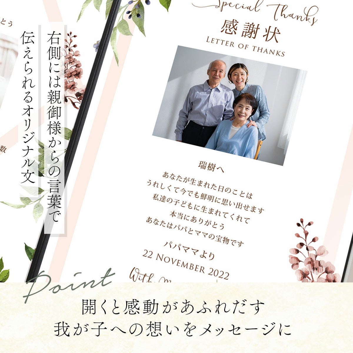 結婚する娘・息子に贈るサプライズプレゼント親から子への感謝状