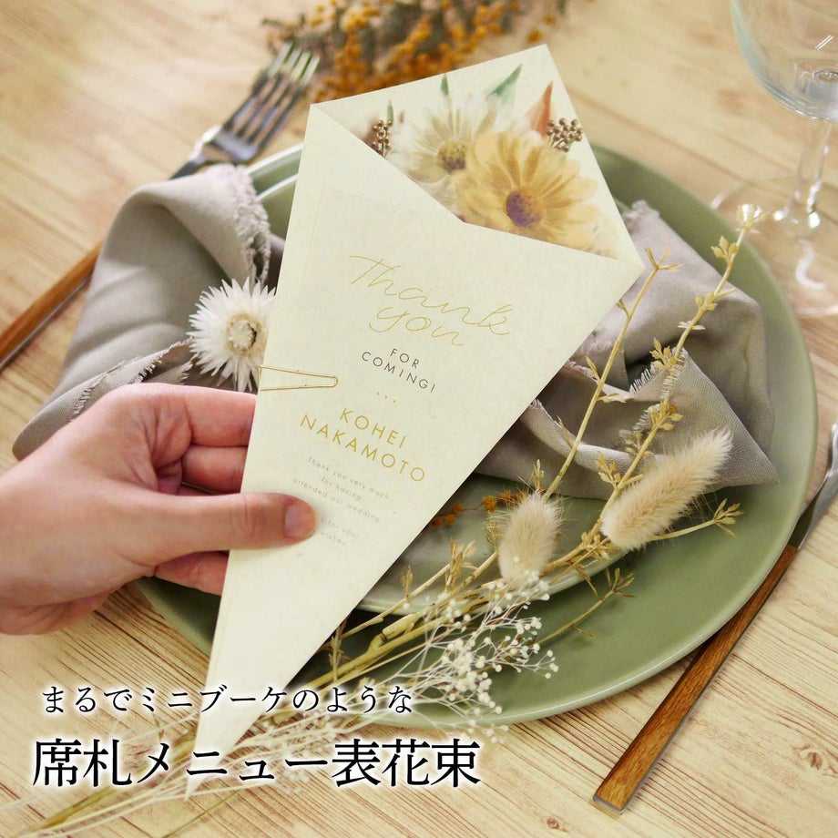 ミニブーケのようにラスティックなお花がプリントされた席札メニュー表