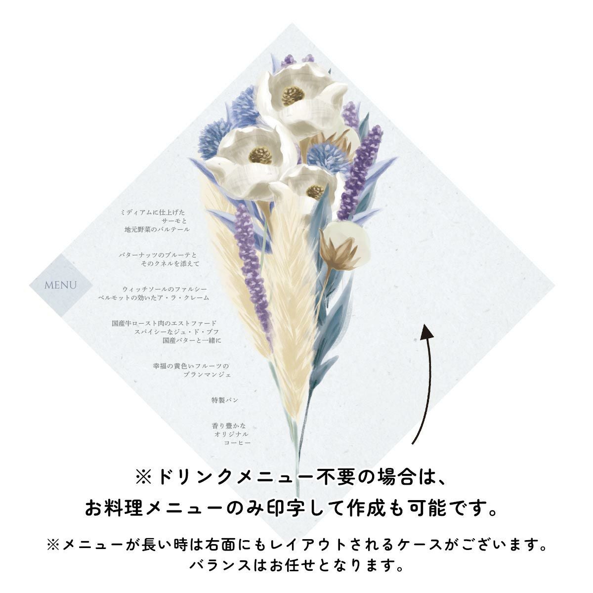 ドリンクメニュー不要の場合は、お料理メニューのみ印字して作成も可能です。