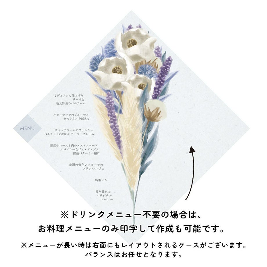 ドリンクメニュー不要の場合は、お料理メニューのみ印字して作成も可能です。