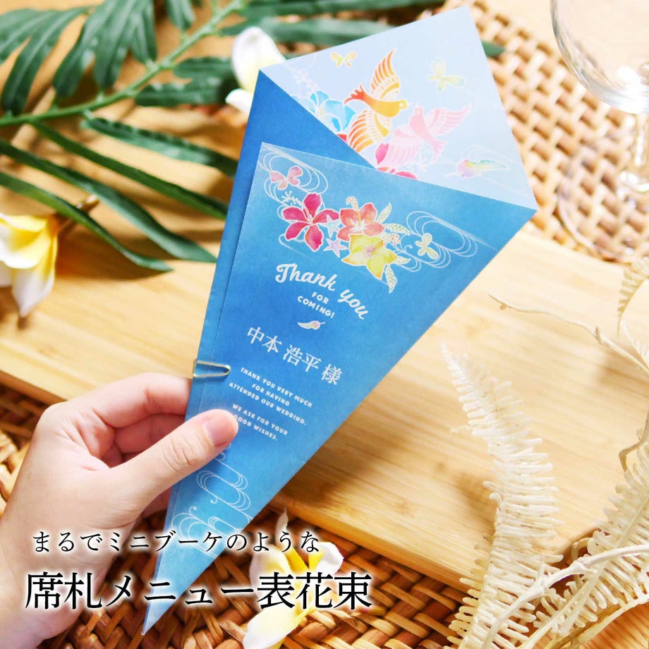 ミニブーケのように琉球紅柄風デザインがプリントされた席札メニュー表