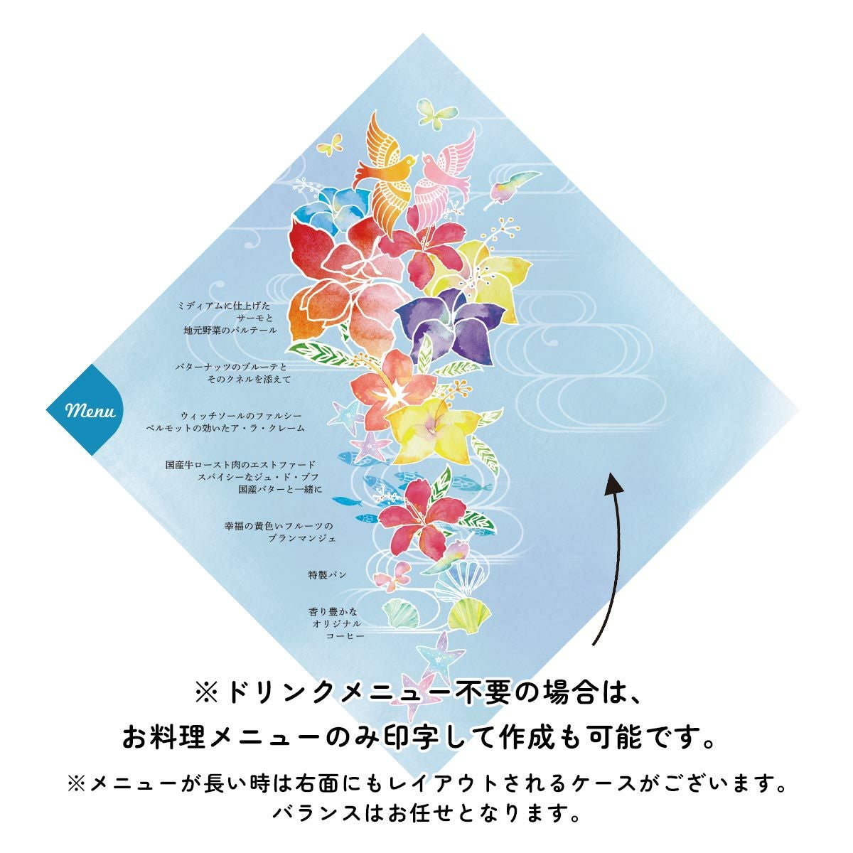 ドリンクメニュー不要の場合は、お料理メニューのみ印字して作成も可能です。