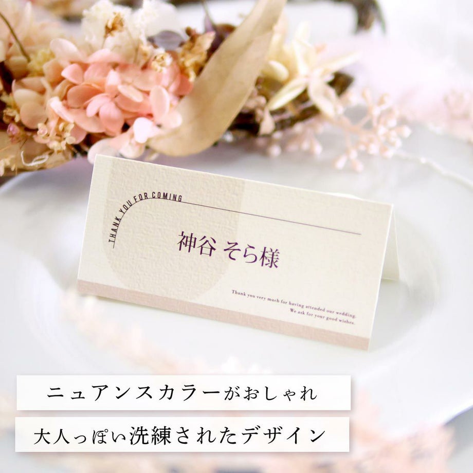 くすみカラーがおしゃれなやわらかな動きのあるデザインの席札