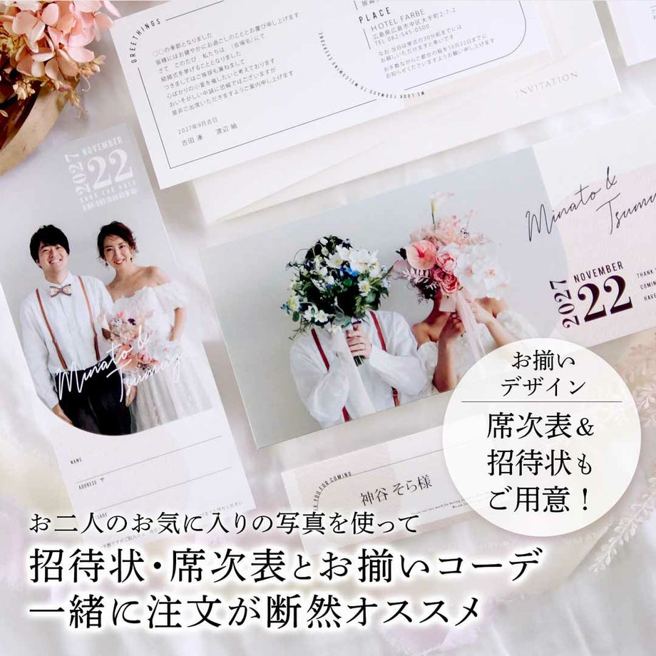 おそろいの席札でおしゃれなトータルコーデが可能な結婚式席札