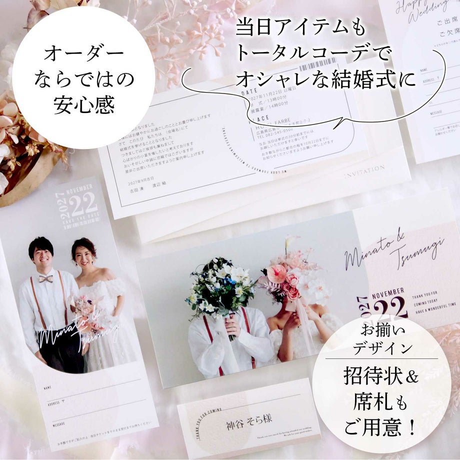 おそろいの席札でおしゃれなトータルコーデが可能な結婚式席次表