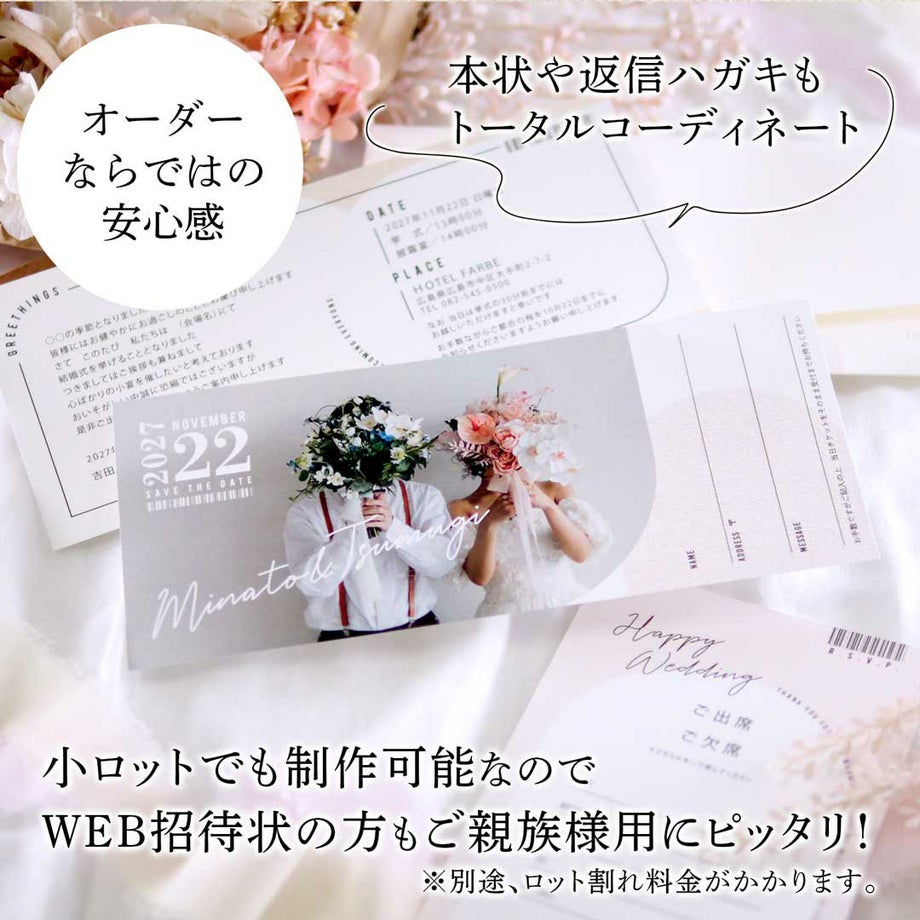 本状や返信ハガキもトータルコーディネート小ロットでも制作可能