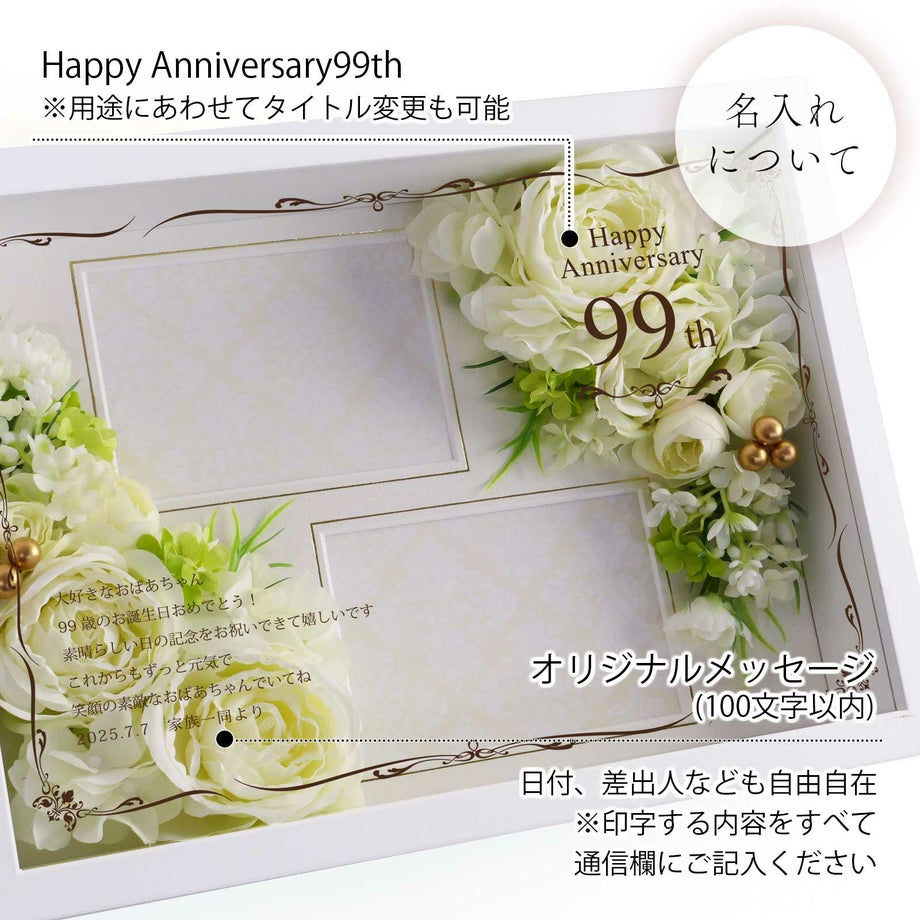 白寿ギフトにはオリジナルのお祝いメッセージをお入れします