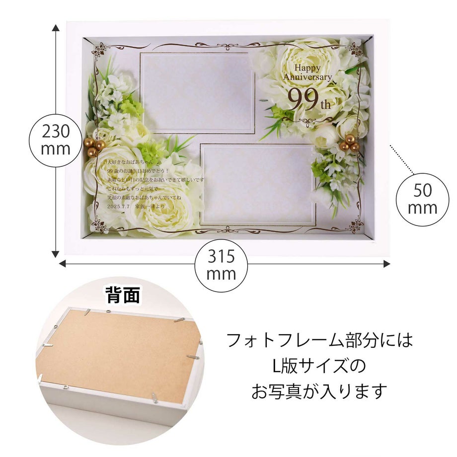 フォトフレームにはL版サイズのお写真が入ります