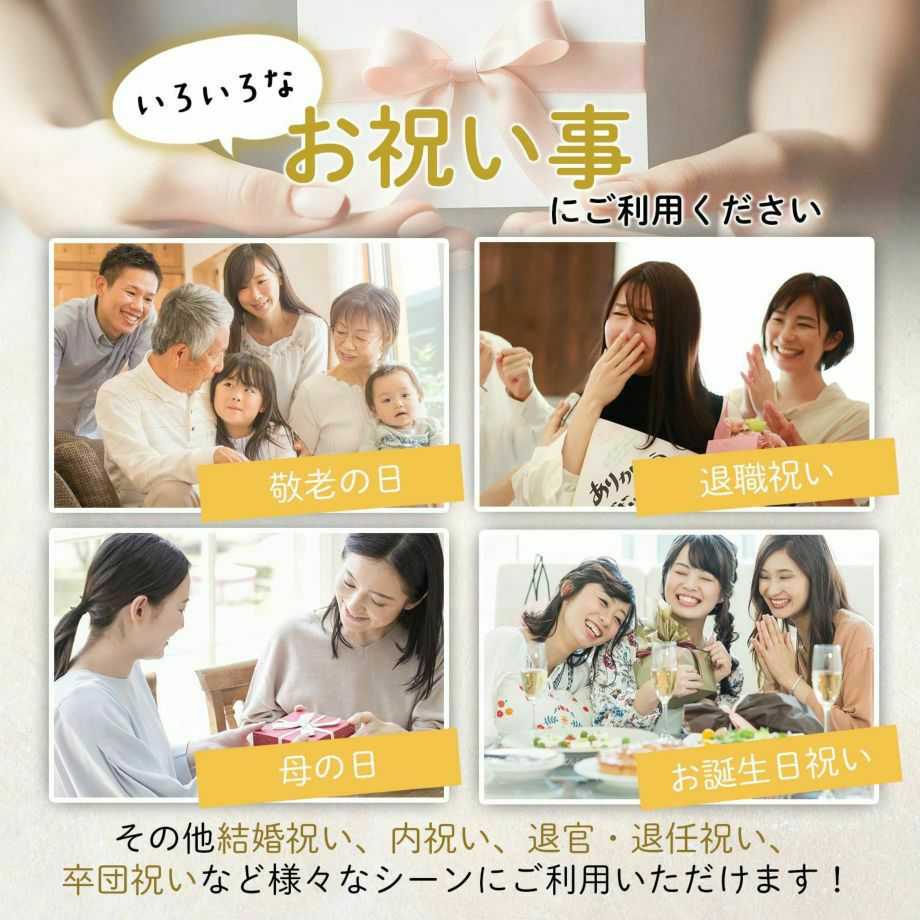 いろいろなお祝い事にご利用ください