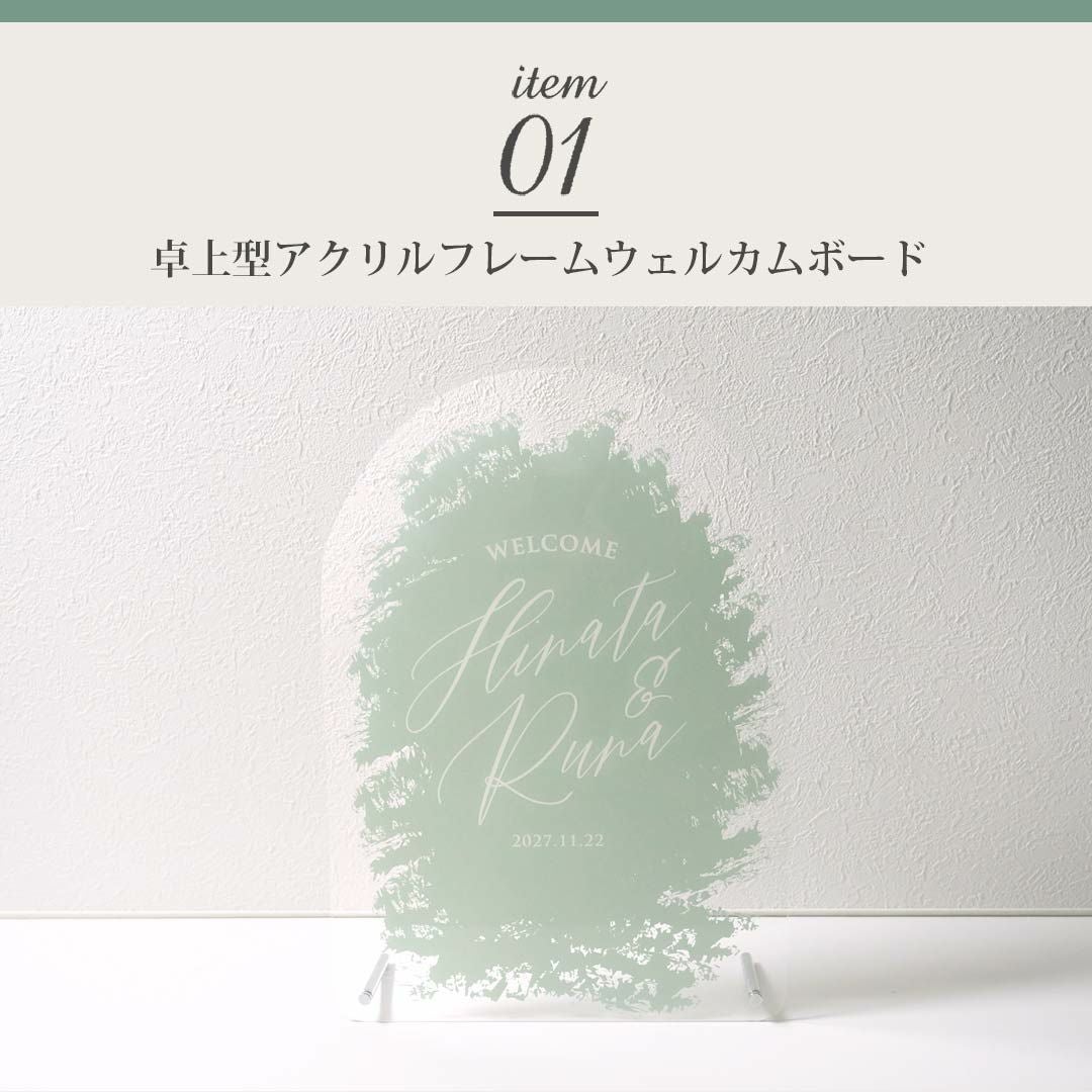 卓上型アクリルフレームウェルカムボード