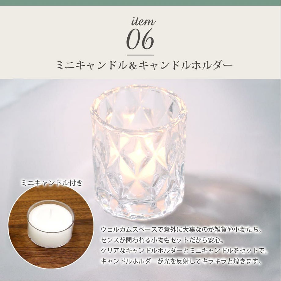 ウェルカムスペース6点セット【アイテム6】ミニキャンドル＆キャンドルホルダー