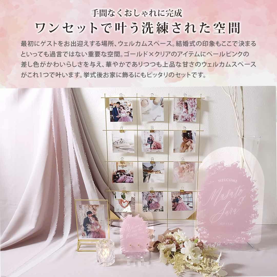 6点》ウェルカムスペースセット「ティント ピンク」（ウェルカムボード