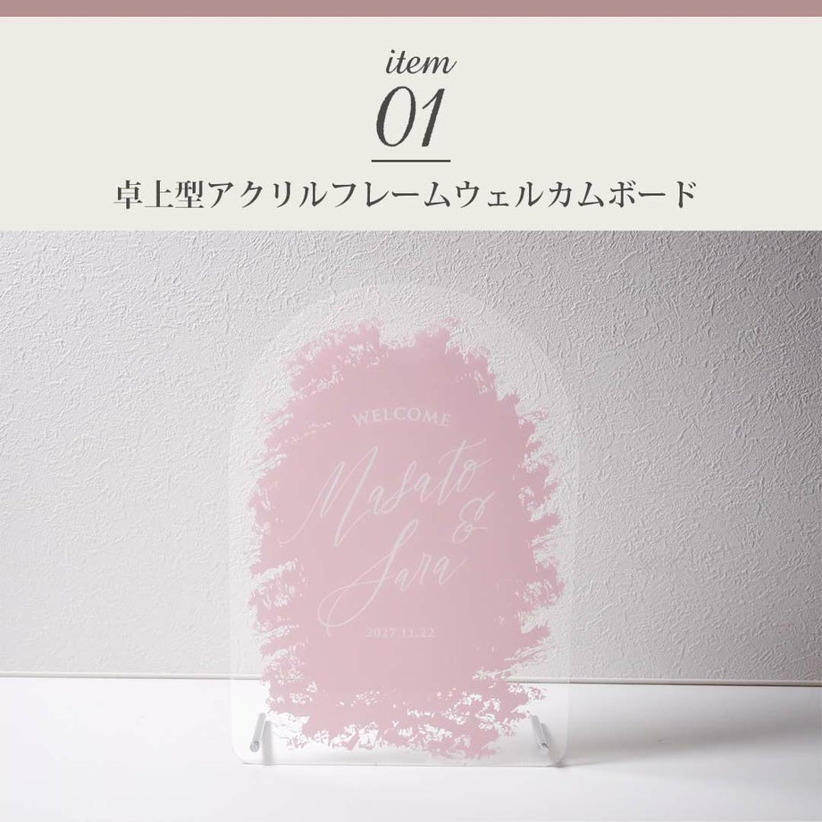 卓上型アクリルフレームウェルカムボード