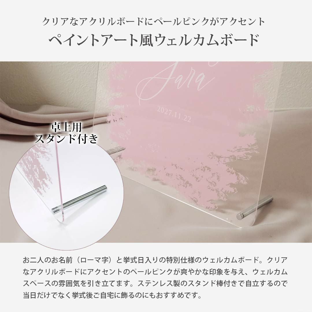 ペールピンクがアクセントペイント風ウェルカムボード