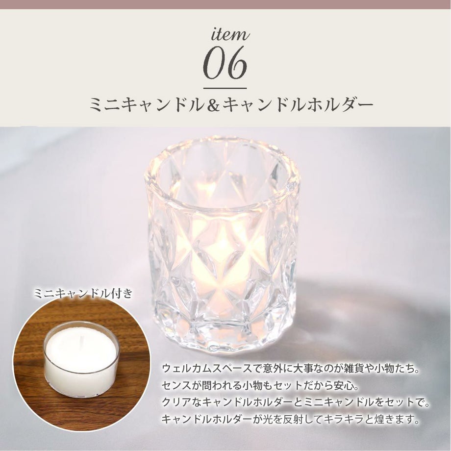 ウェルカムスペース6点セット【アイテム6】ミニキャンドル＆キャンドルホルダー