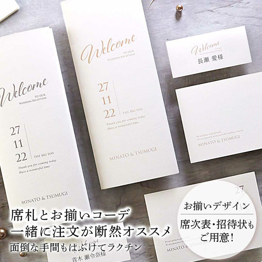 おそろいの席札でおしゃれなトータルコーデが可能な結婚式席札