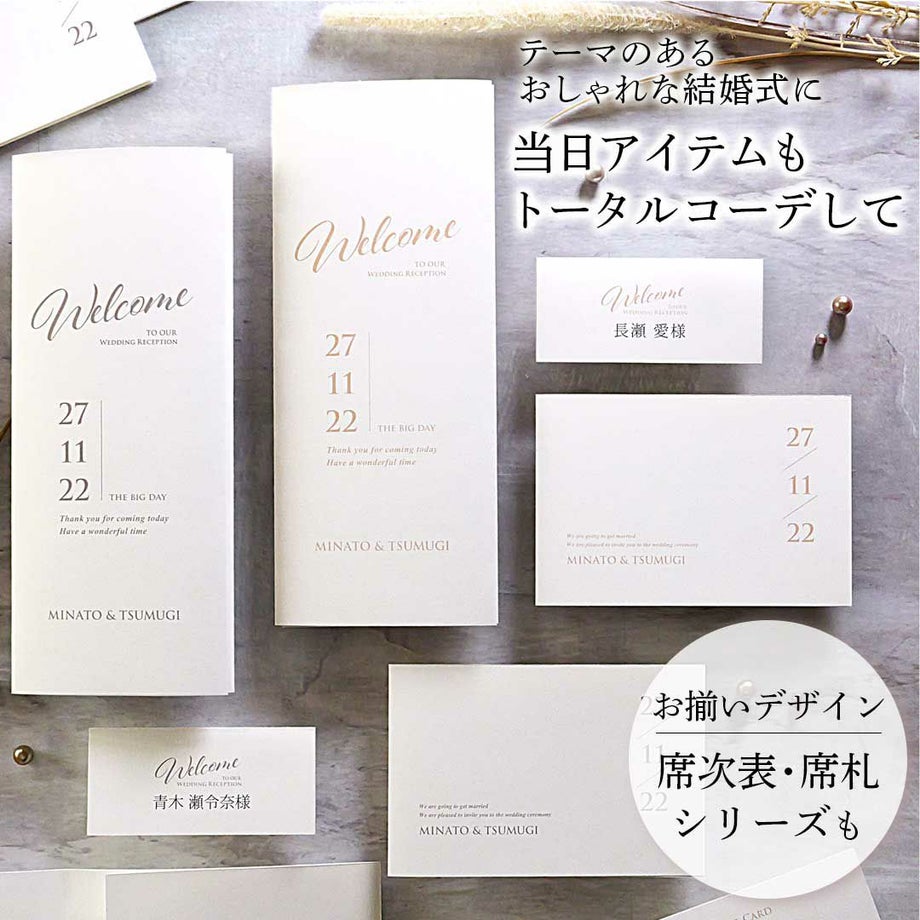 当日アイテム席次表・席札もトータルコーデしてテーマのあるおしゃれな結婚式に