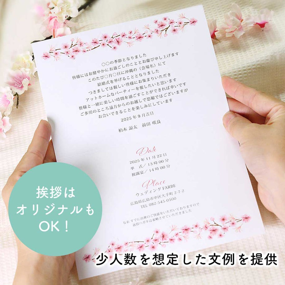 少人数・家族婚専用招待状の挨拶文はオリジナル文章も承ります