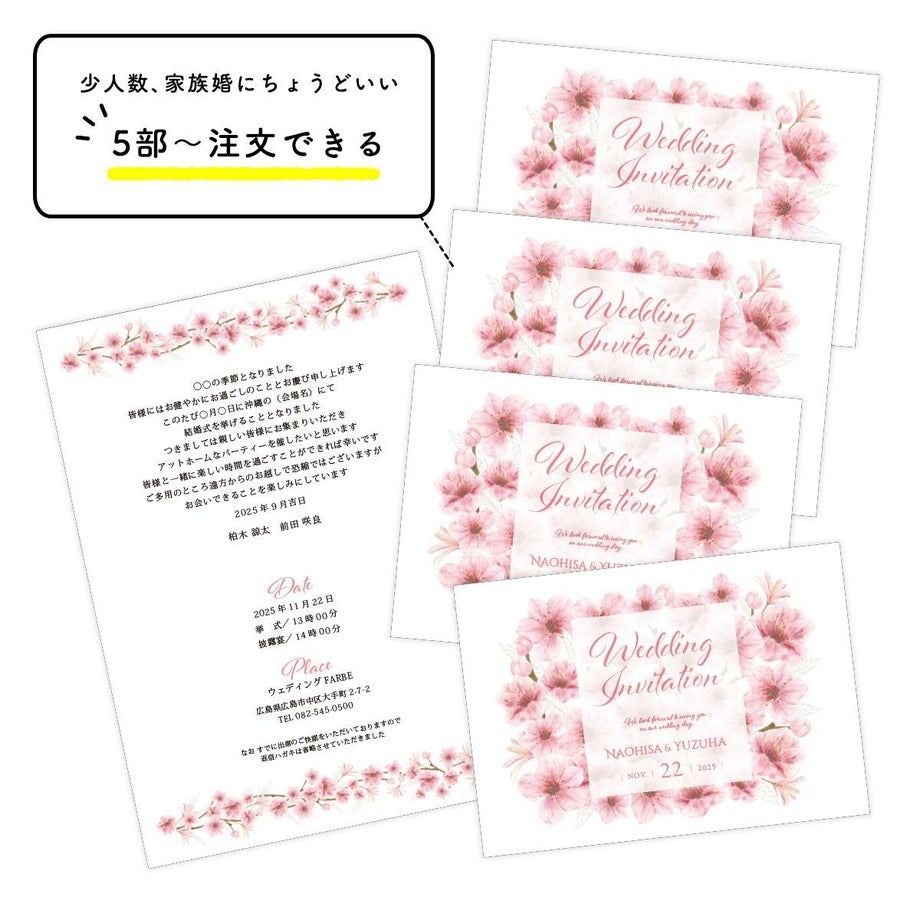 少人数、家族婚にちょうどいい１セット5部入り！