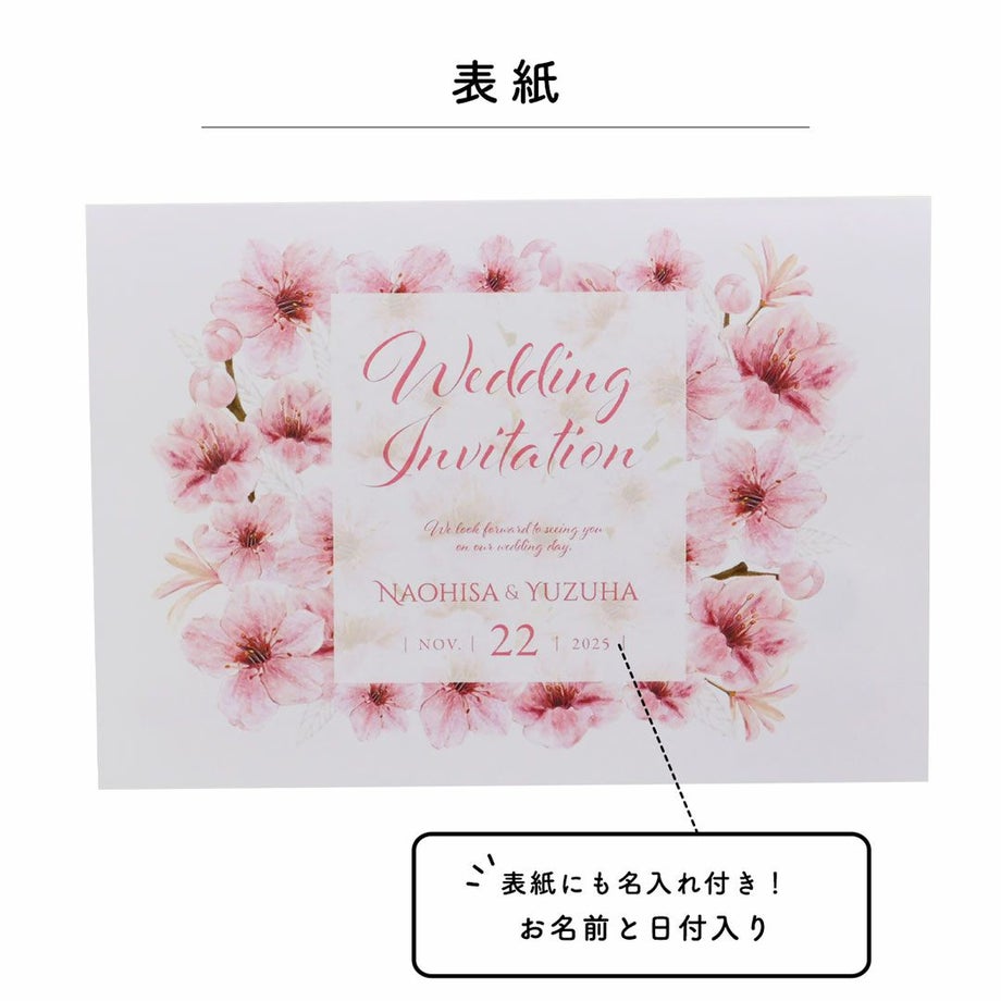 少人数招待状お名前と日付入りの表紙