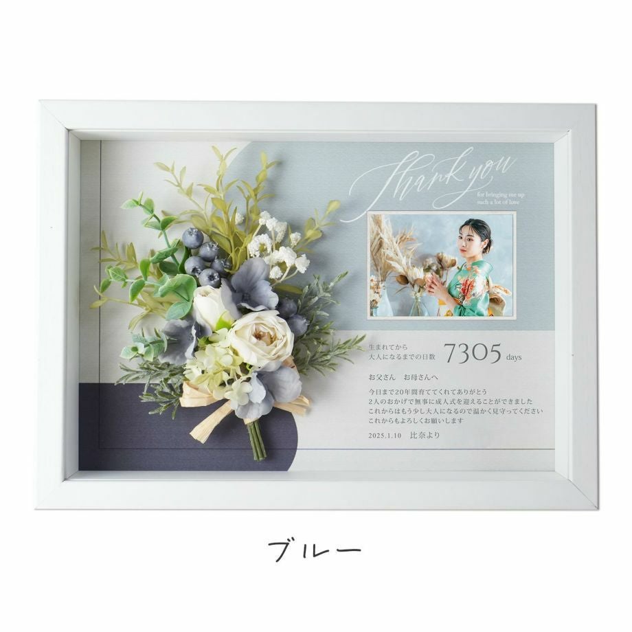 卒業・成人・二十歳の逆プレゼント子育て感謝状ブルー