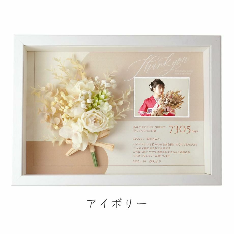 卒業・成人・二十歳の逆プレゼント子育て感謝状アイボリー