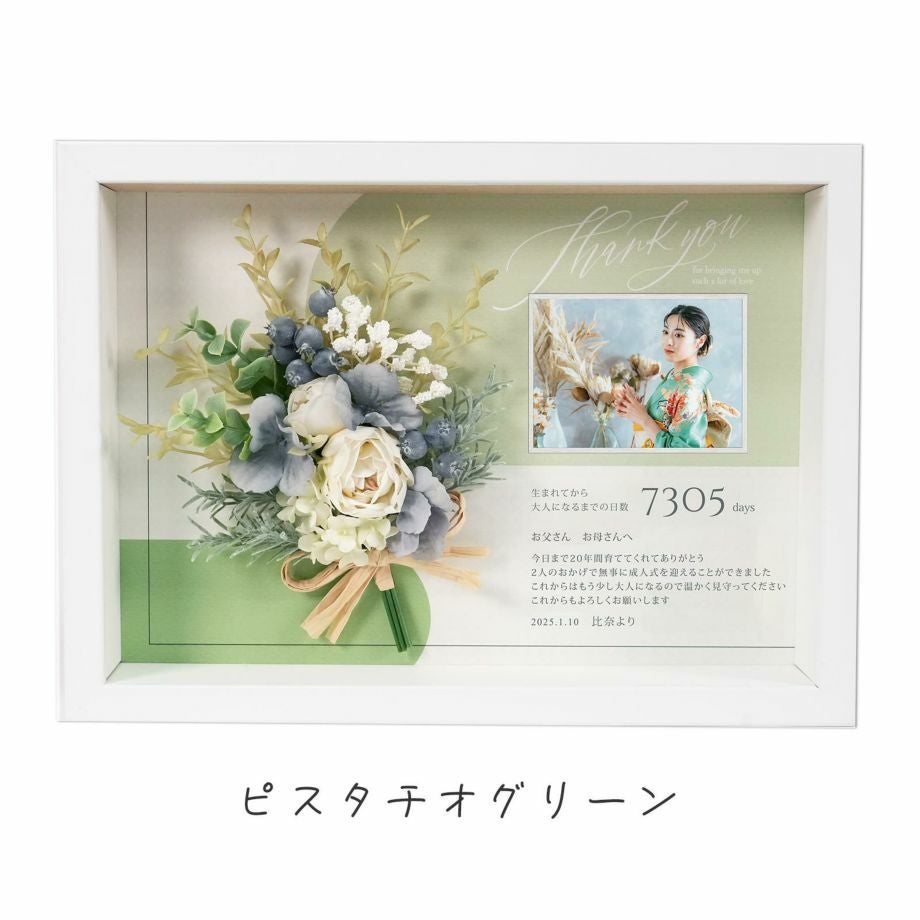 卒業・成人・二十歳の逆プレゼント子育て感謝状ピスタチオグリーン